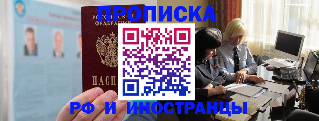 прописка регистрация в Сосногорске