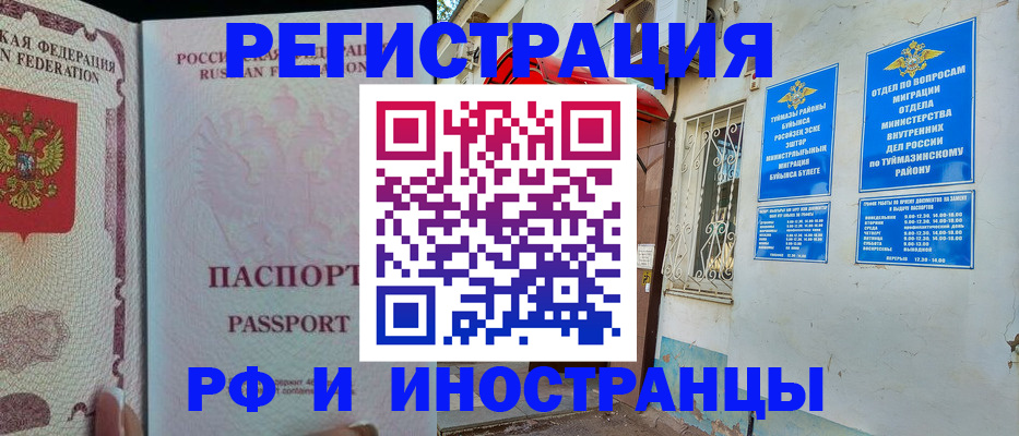 временная регистрация для школы в Сосногорске